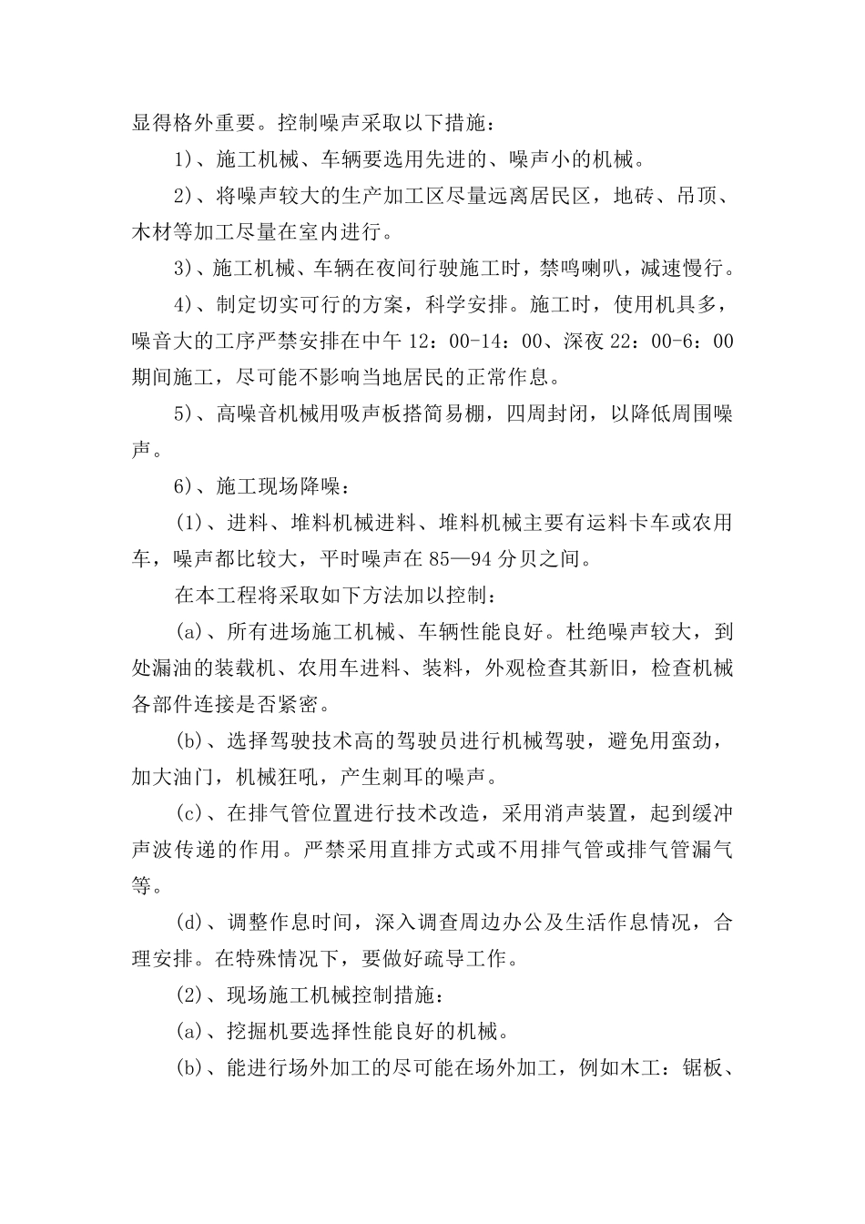 第三节方案针对性_第2页