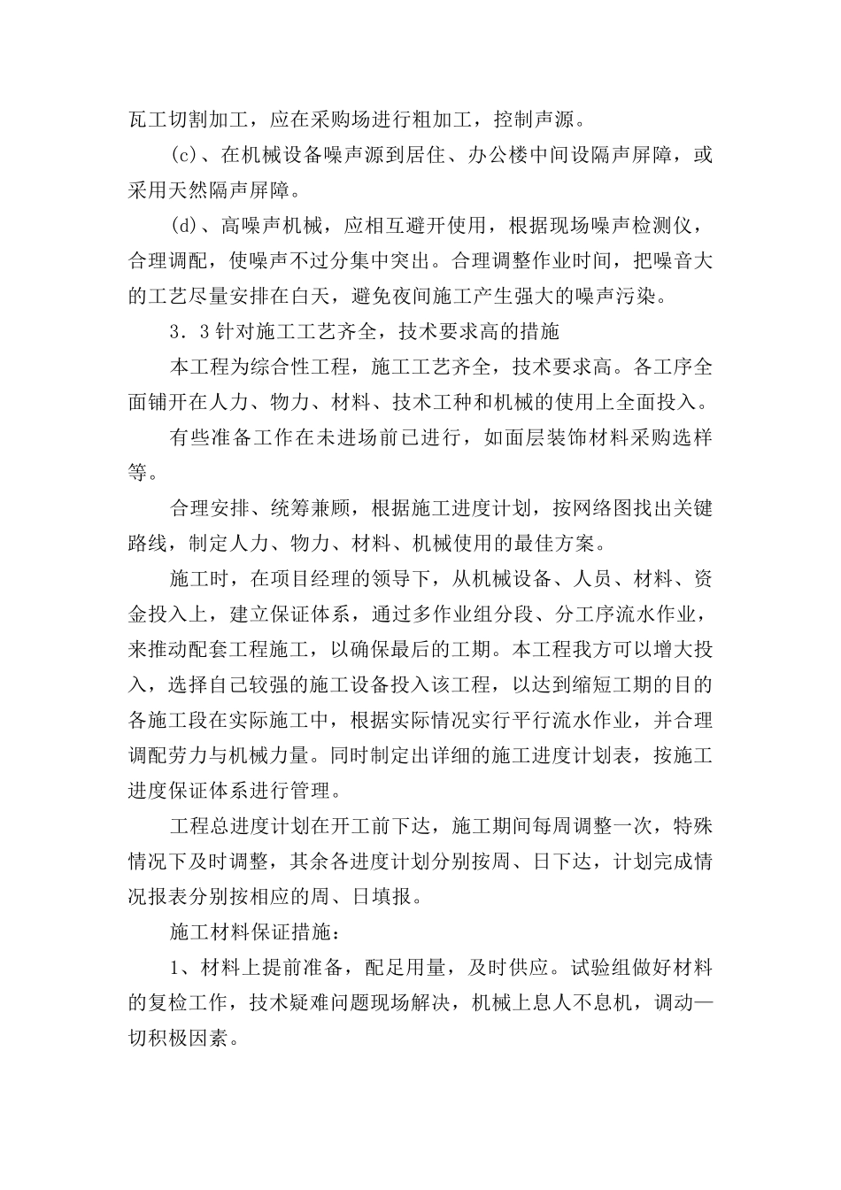 第三节方案针对性_第3页