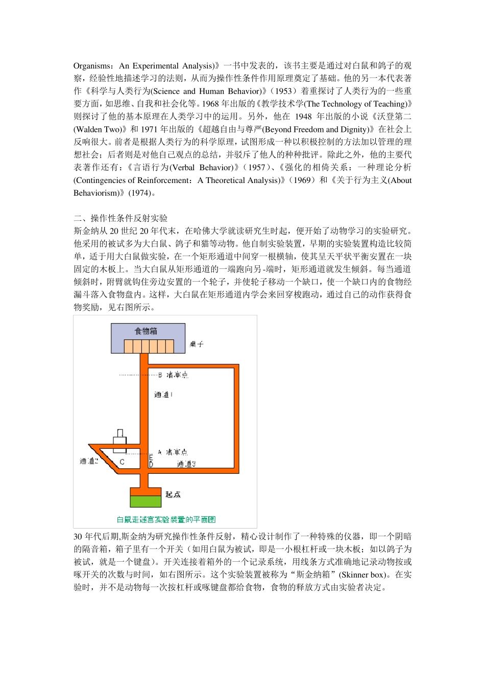 第三节斯金纳的操作性条件反射理论_第2页
