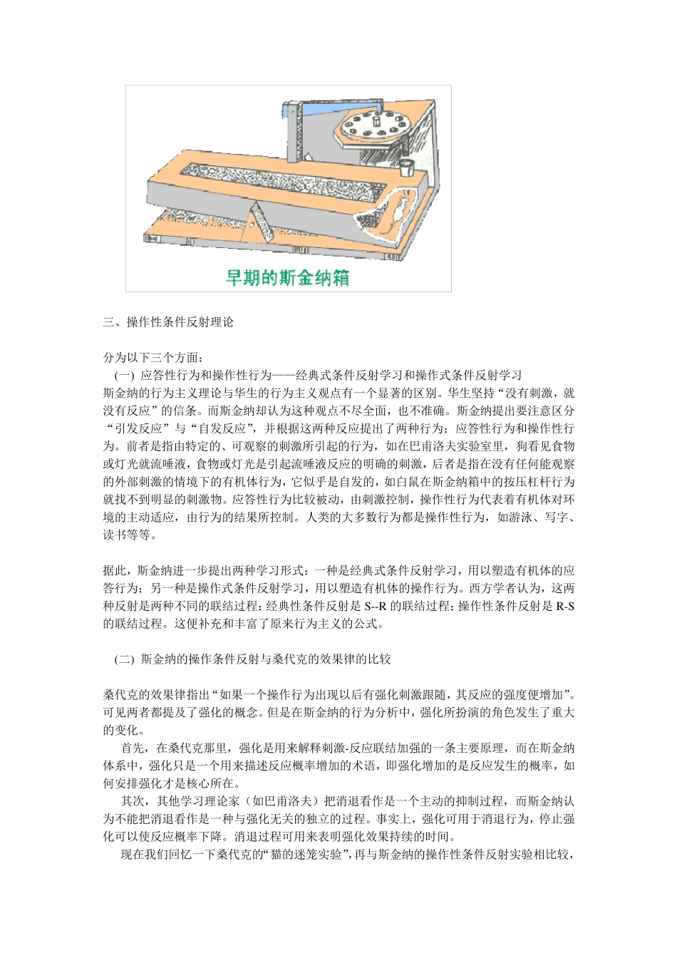 第三节斯金纳的操作性条件反射理论_第3页