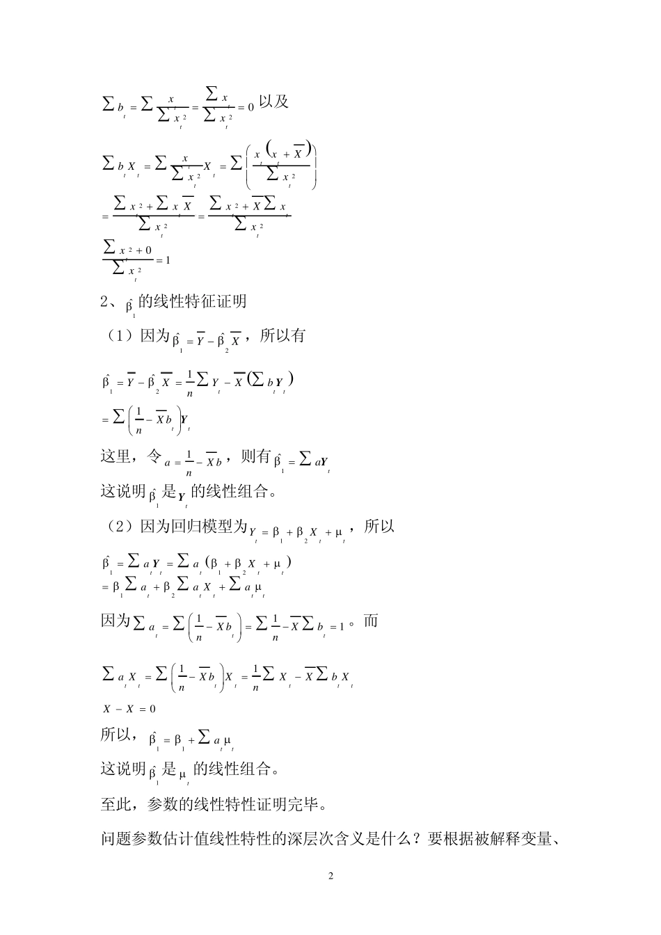 第三节最小二乘估计量的性质_第2页