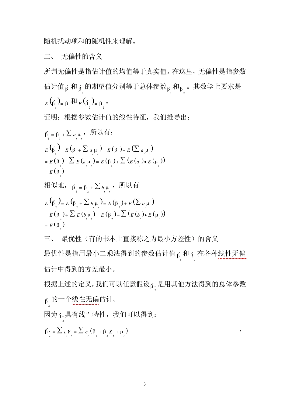 第三节最小二乘估计量的性质_第3页
