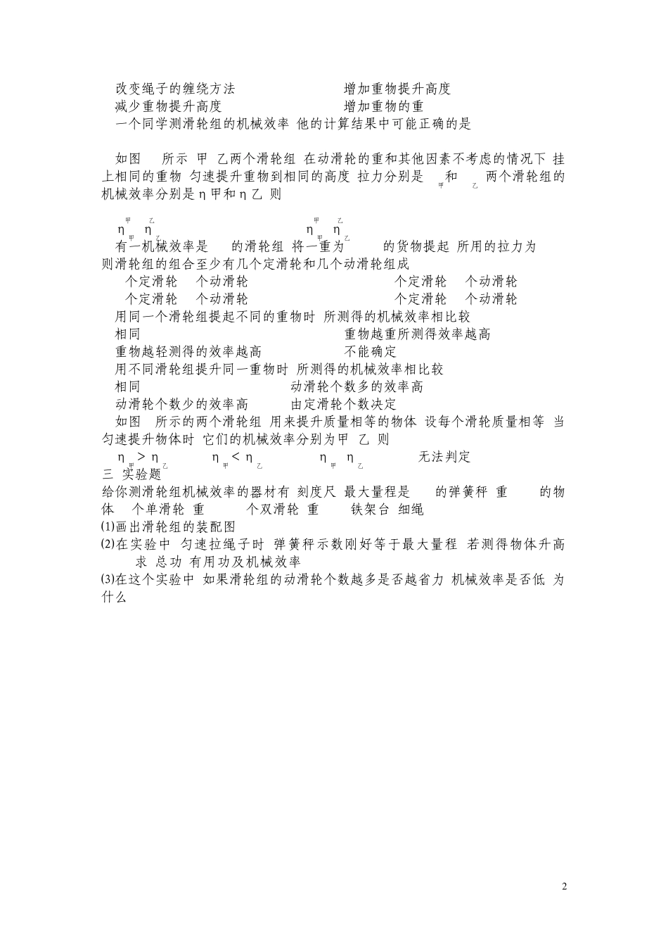 第三节机械效率复习题MicrosoftWord文档_第2页