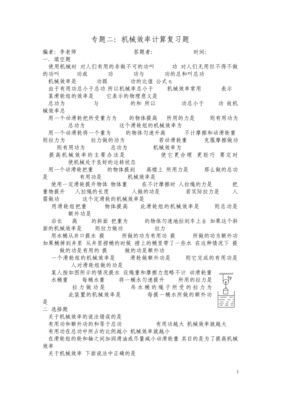 第三节机械效率复习题MicrosoftWord文档_第3页