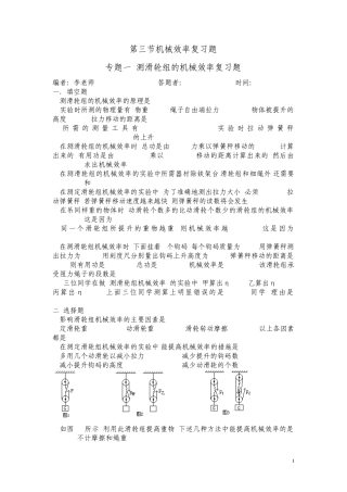第三节机械效率复习题MicrosoftWord文档