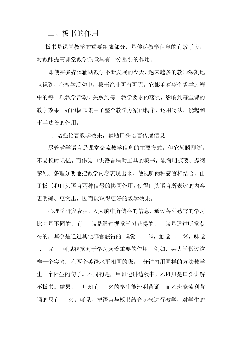 第三节板书技能_第2页