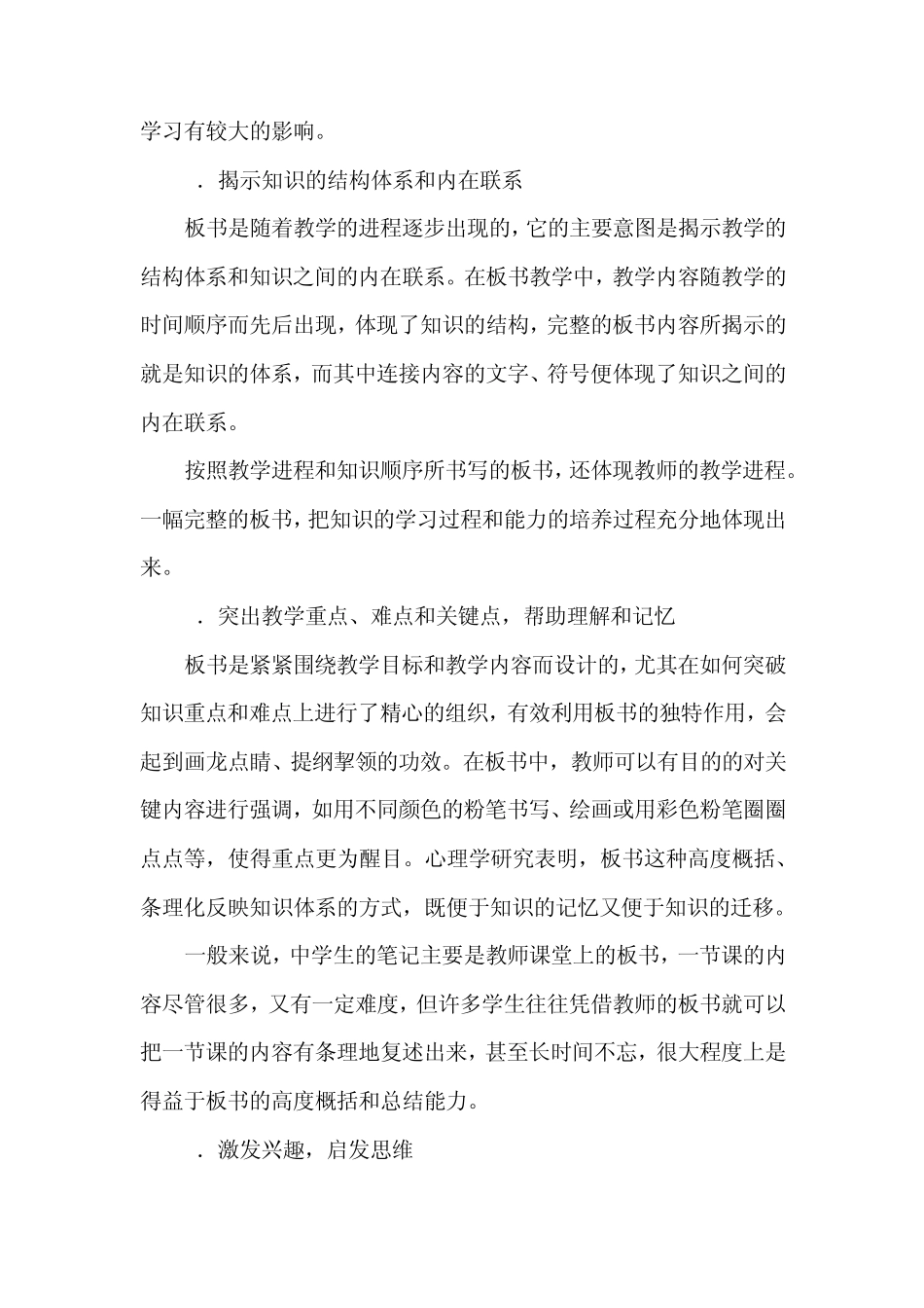 第三节板书技能_第3页