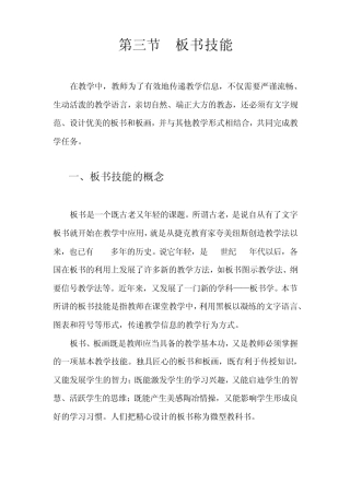 第三节板书技能