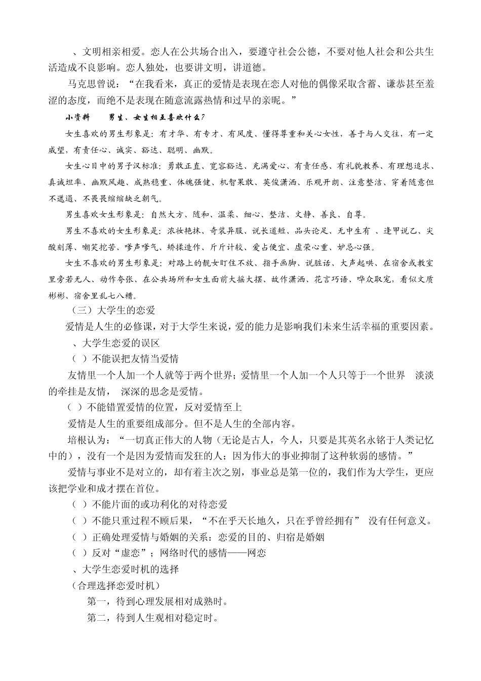 第三节树立正确的恋爱婚姻观_第3页