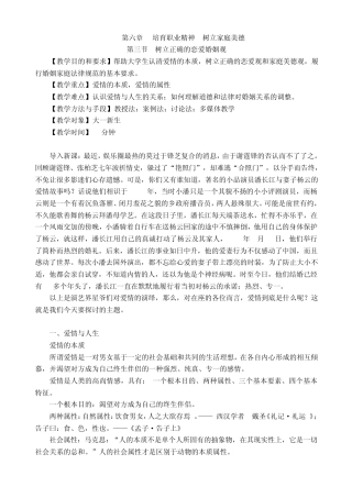 第三节树立正确的恋爱婚姻观