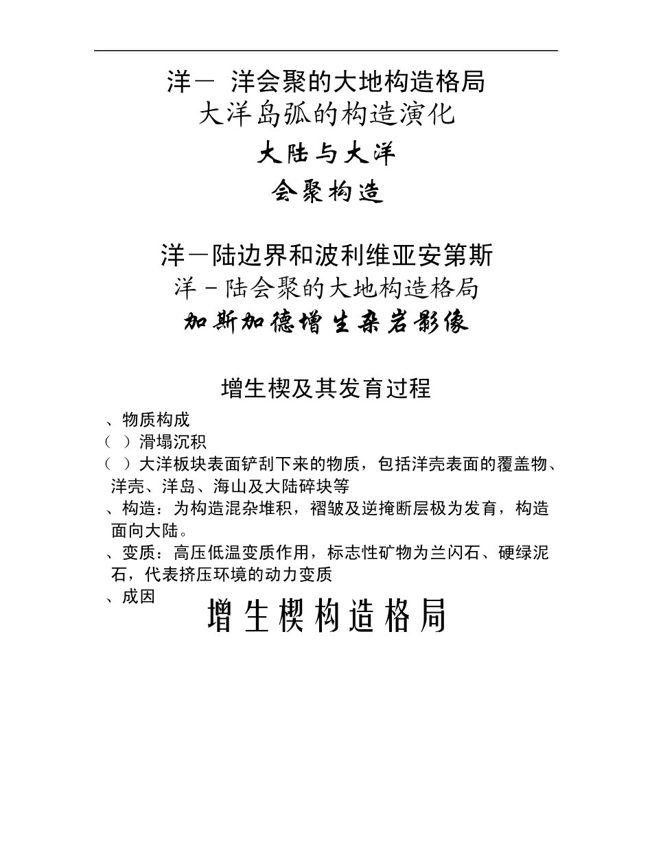 第三节板块边界类型_第2页