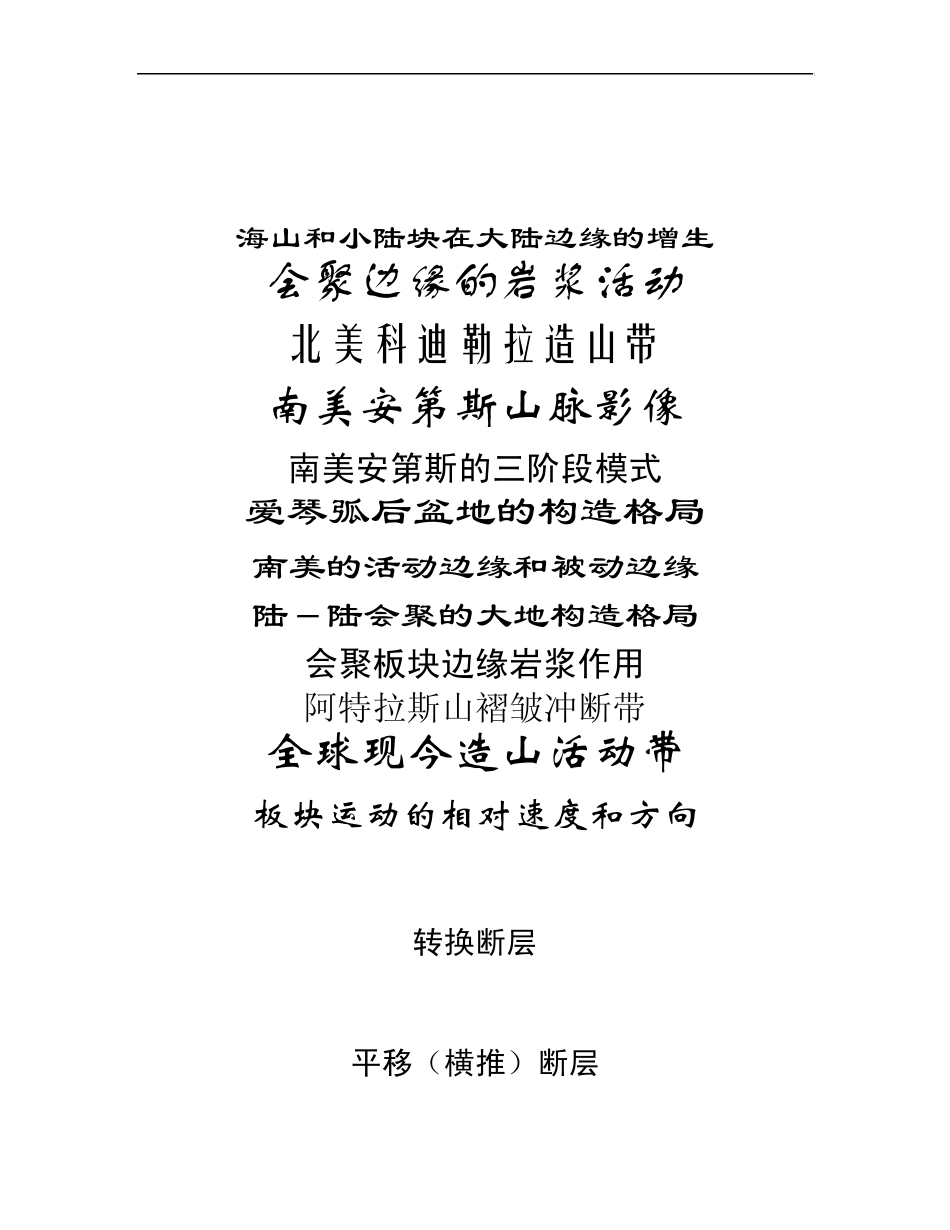 第三节板块边界类型_第3页