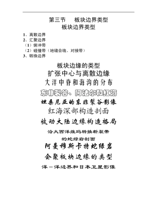 第三节板块边界类型