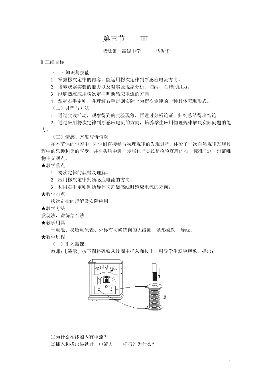 第三节楞次定律教案_第1页