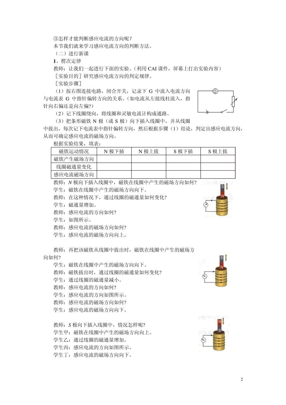 第三节楞次定律教案_第2页