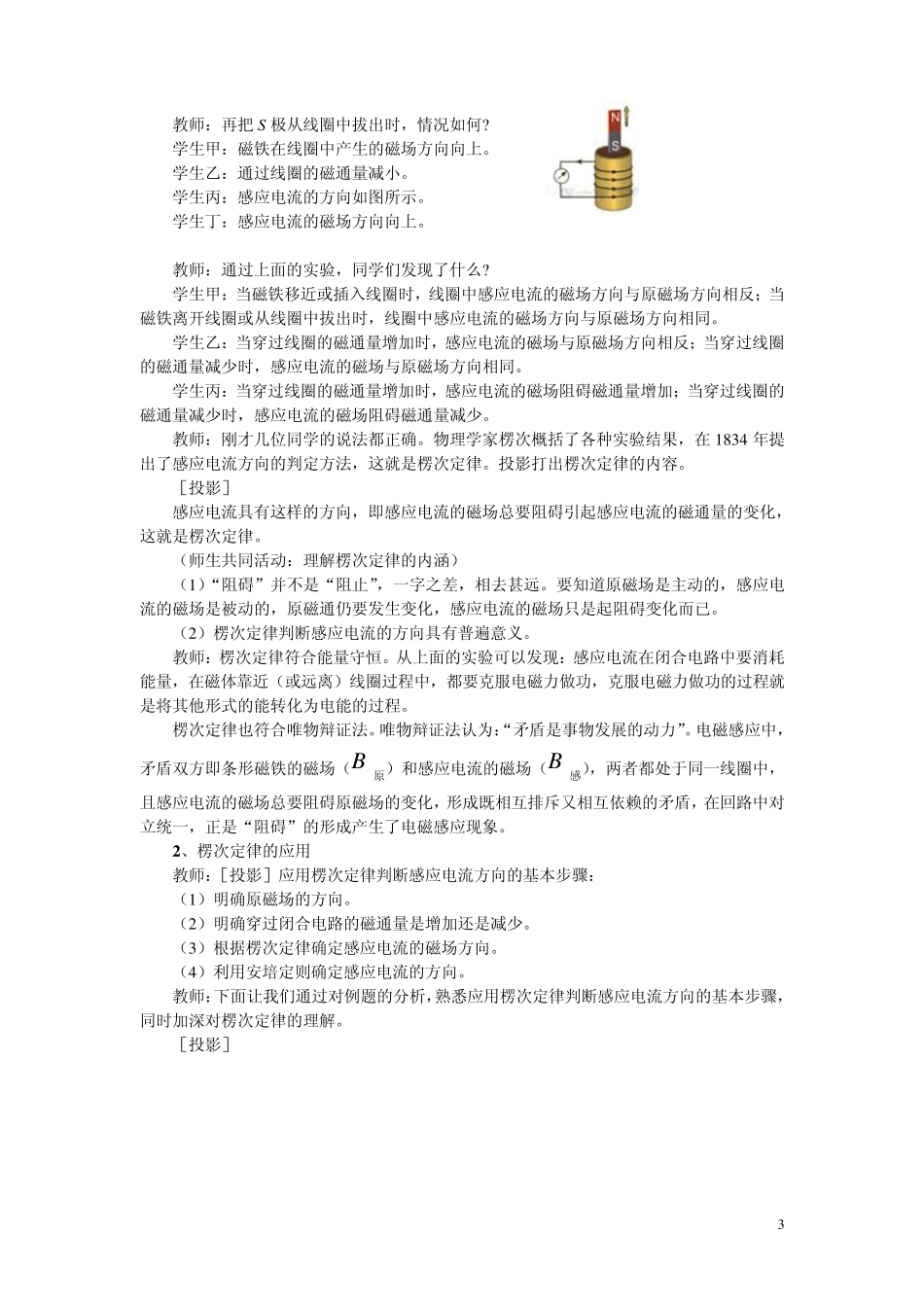 第三节楞次定律教案_第3页