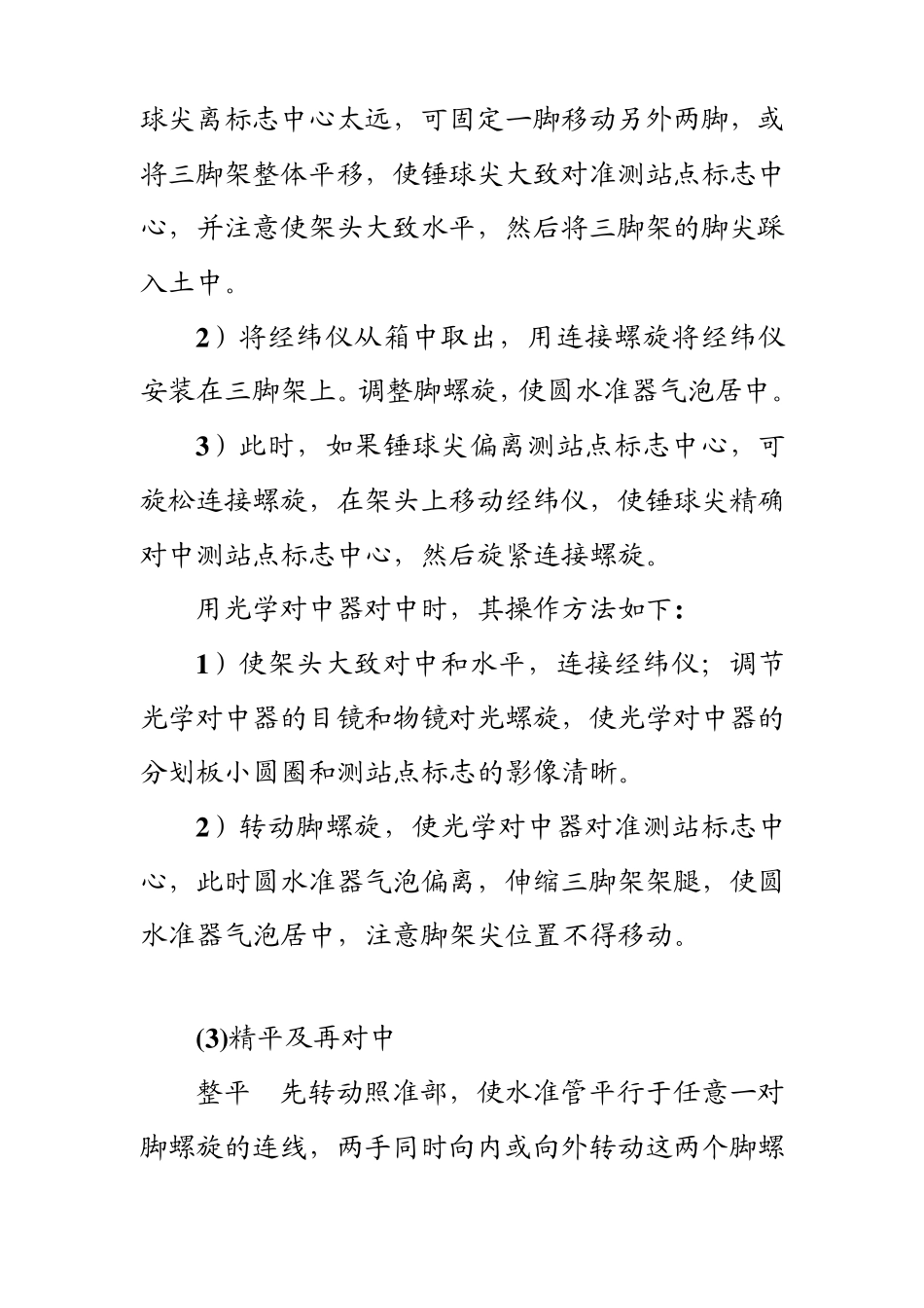 第三节水平角观测方法_第2页