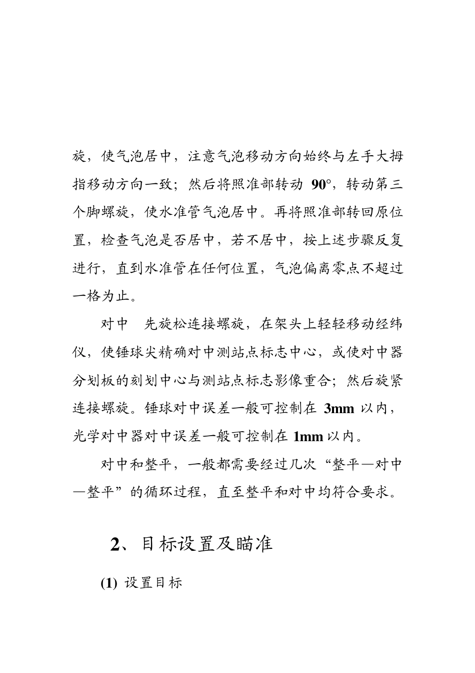 第三节水平角观测方法_第3页