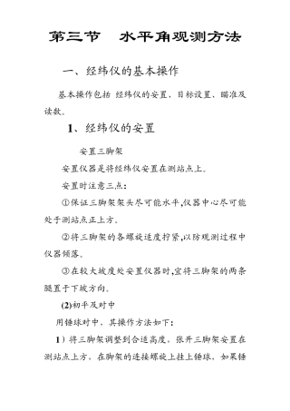 第三节水平角观测方法