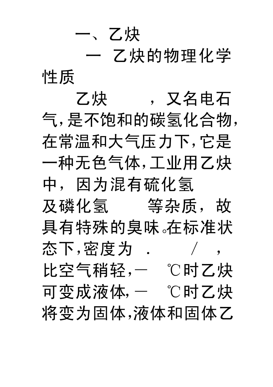 第三节气焊气割常用气体的性质及使用安全要求_第2页