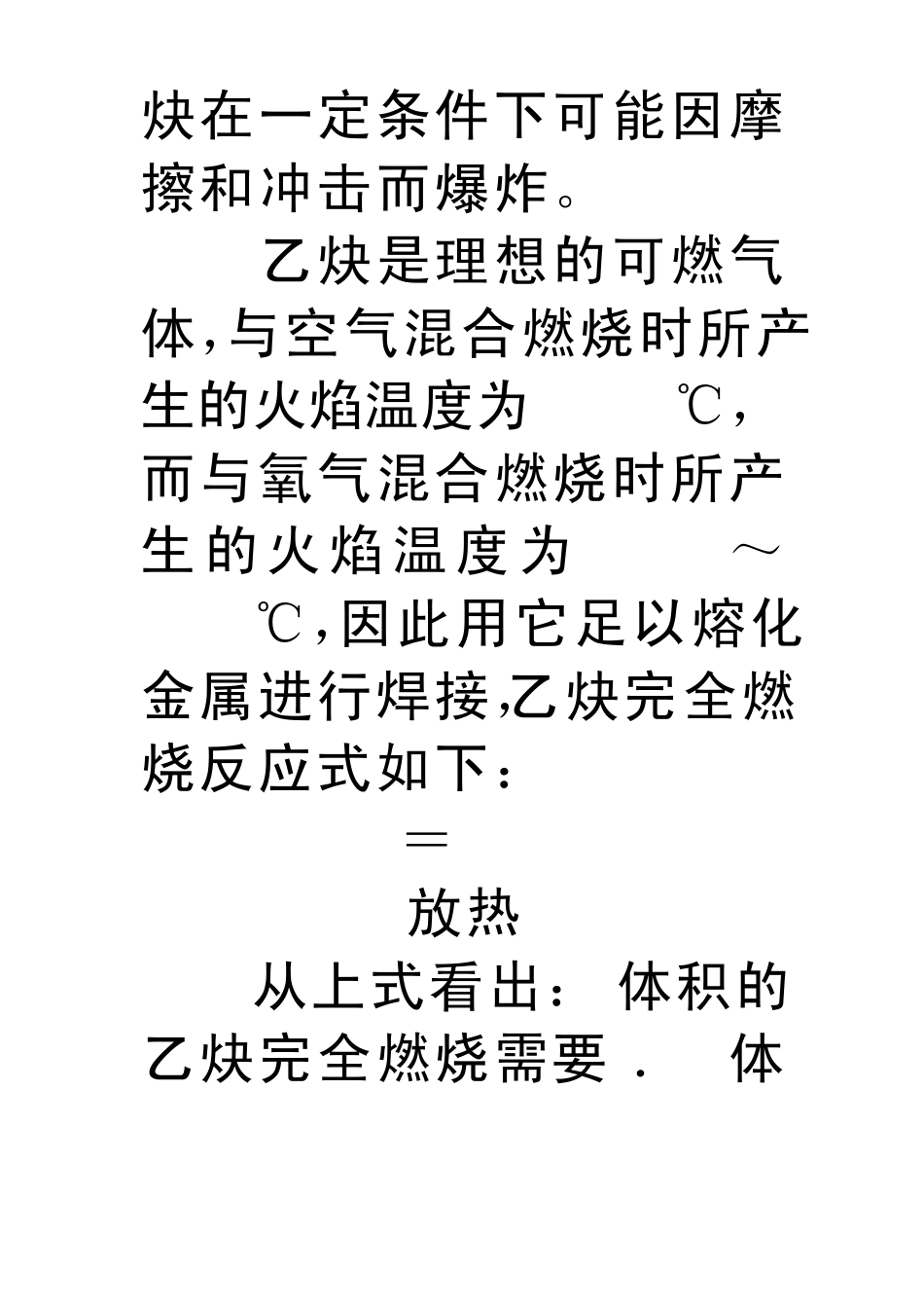 第三节气焊气割常用气体的性质及使用安全要求_第3页