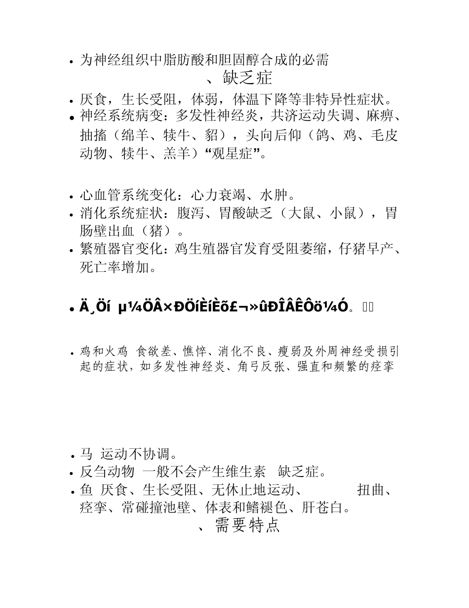 第三节水溶性维生素_第2页