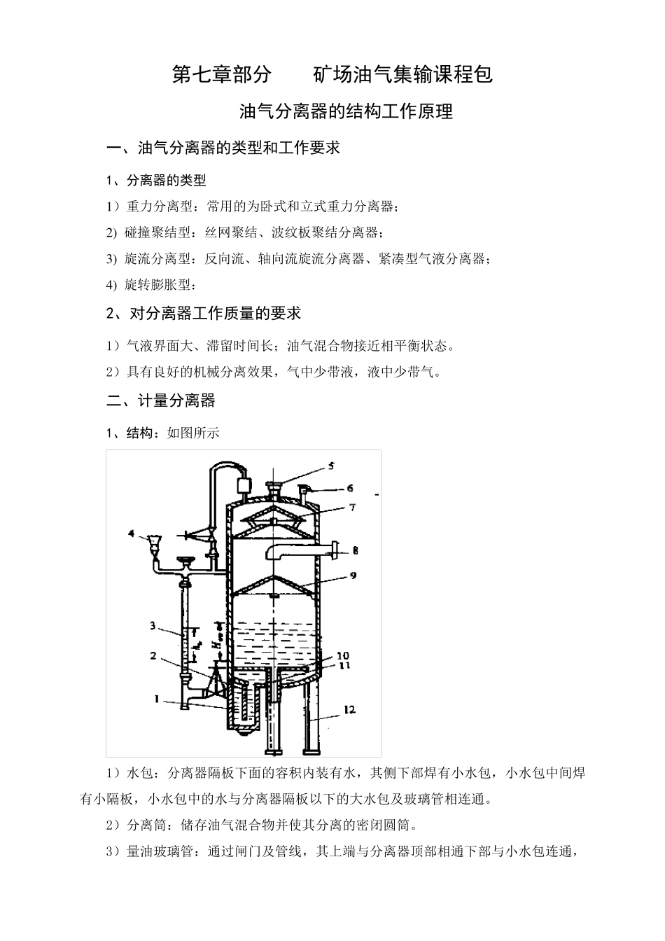 第三节油气分离器的结构工作原理_第2页