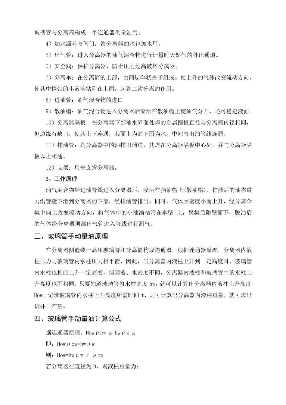 第三节油气分离器的结构工作原理_第3页