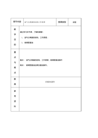 第三节油气分离器的结构工作原理