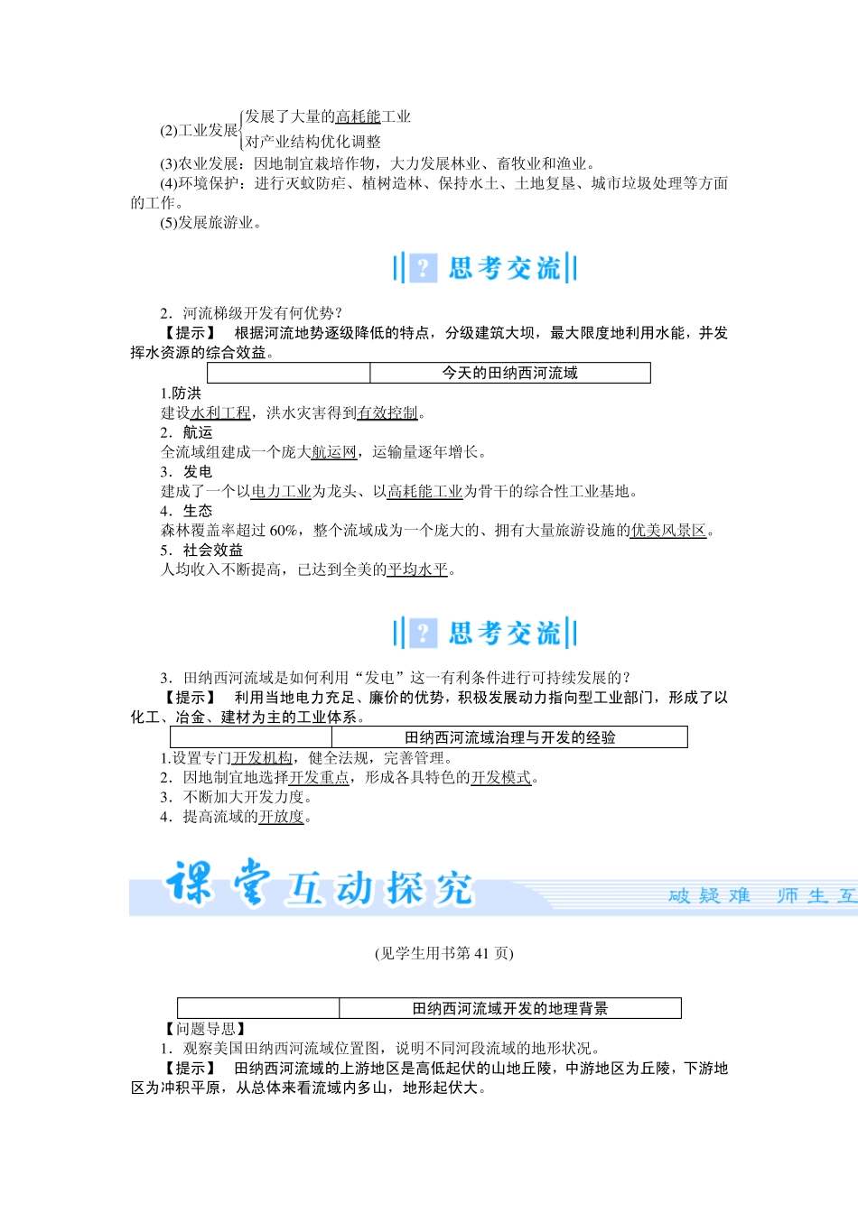 第三节流域综合治理与开发——以田纳西河流域为例_第3页