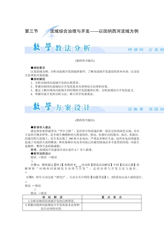 第三节流域综合治理与开发——以田纳西河流域为例
