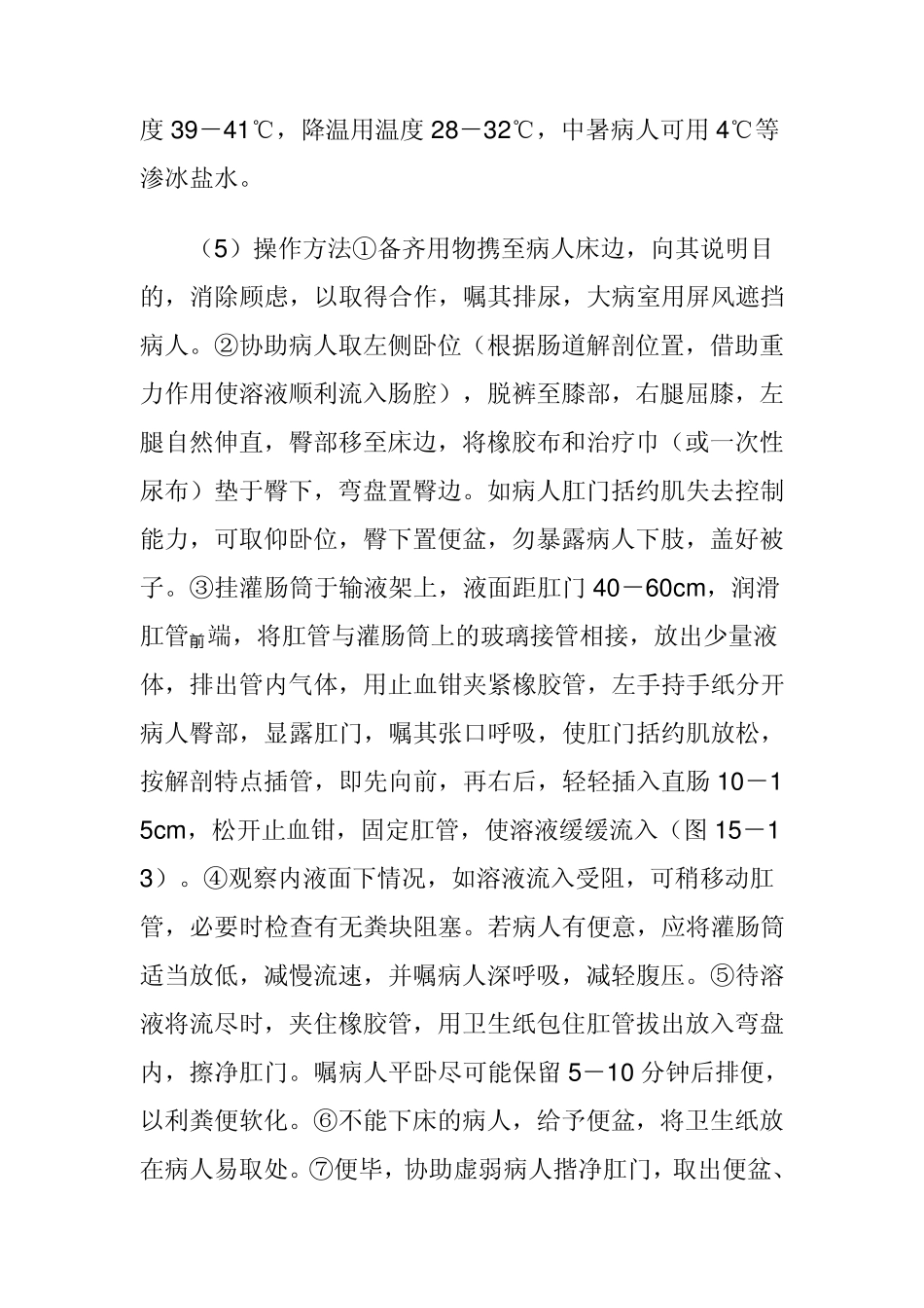 第三节灌肠及肛管排气法_第2页