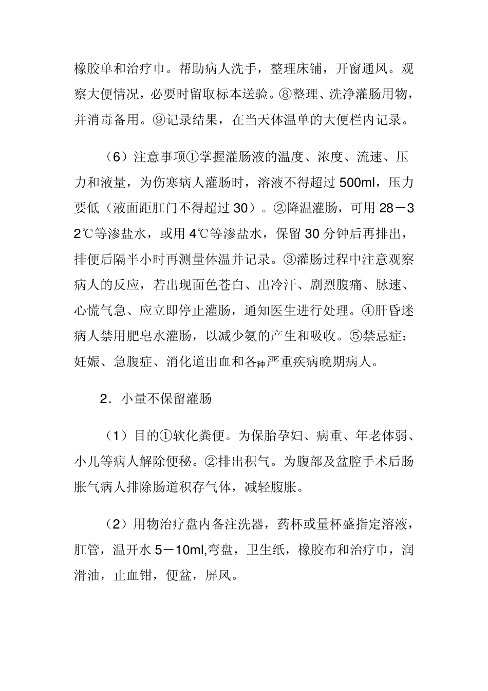 第三节灌肠及肛管排气法_第3页