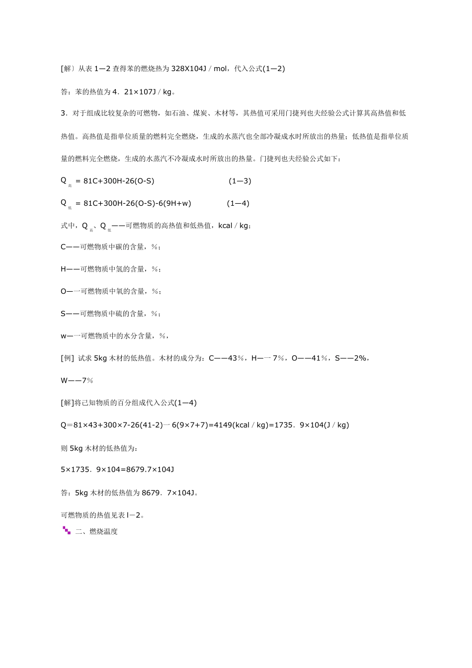 第三节热值与燃烧温度及燃烧速度_第3页