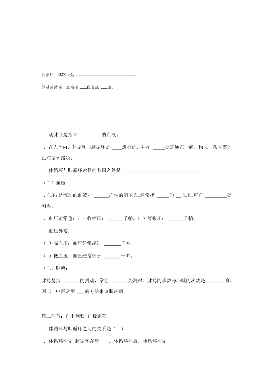第三节物质运输的途径导学案_第2页