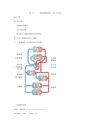 第三节物质运输的途径导学案