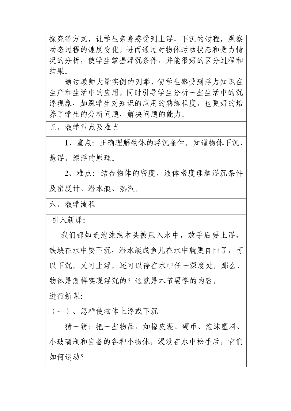 第三节物体的浮与沉教案_第3页