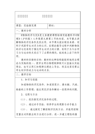 第三节物体的浮与沉教案