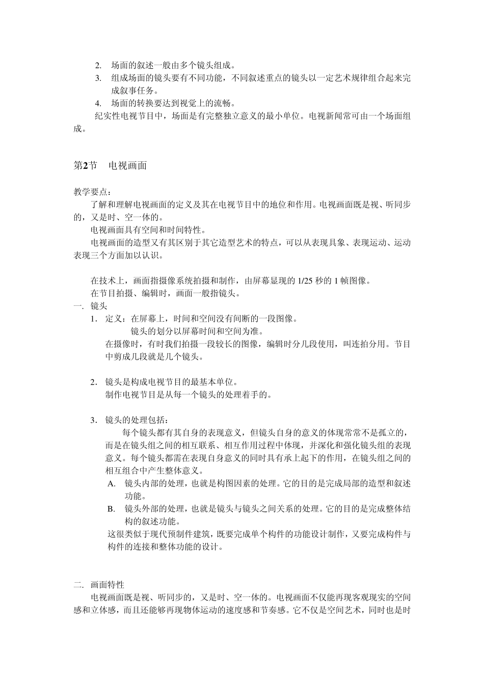 第三节电视片的结构与声画特性_第2页