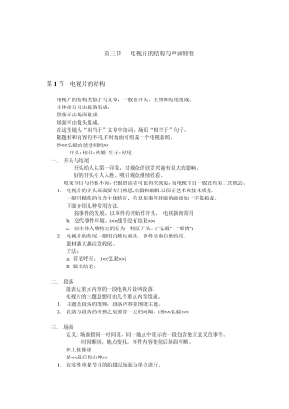 第三节电视片的结构与声画特性