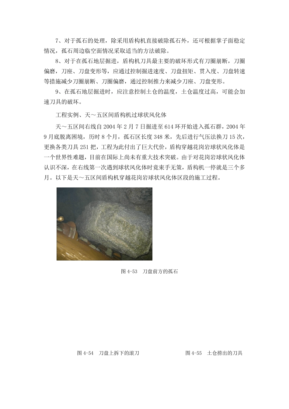 第三节盾构通过花岗岩球状风化体的掘进技术_第3页