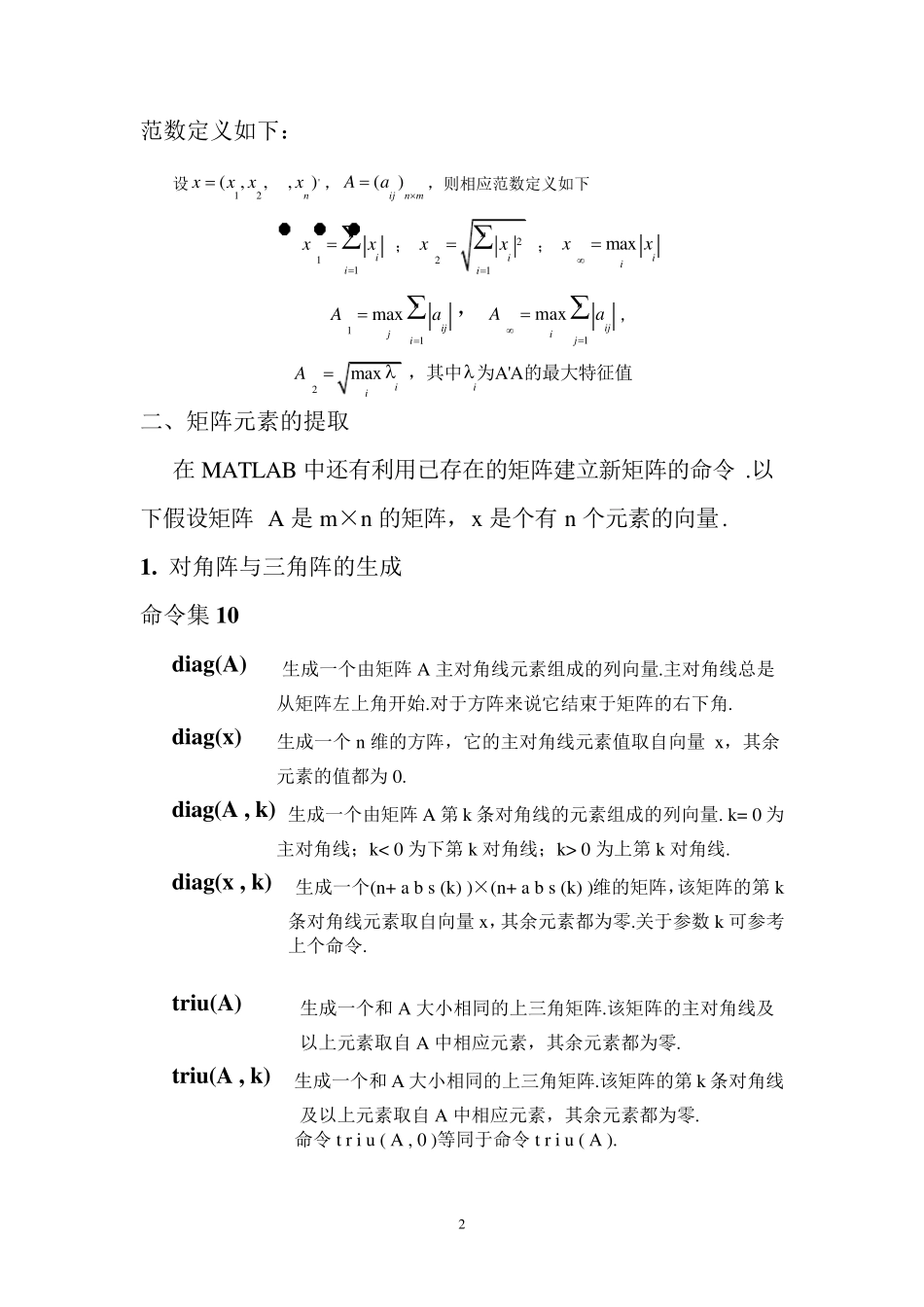 第三节矩阵基本函数运算与矩阵元素的提取(第二章)_第2页