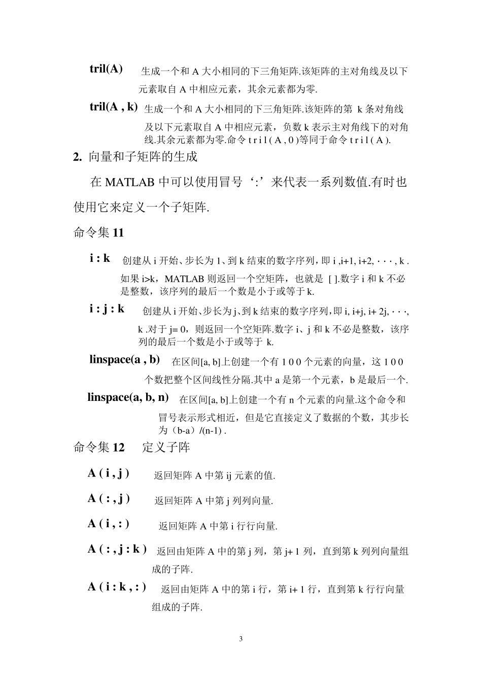 第三节矩阵基本函数运算与矩阵元素的提取(第二章)_第3页