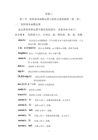 第三节矩阵基本函数运算与矩阵元素的提取(第二章)