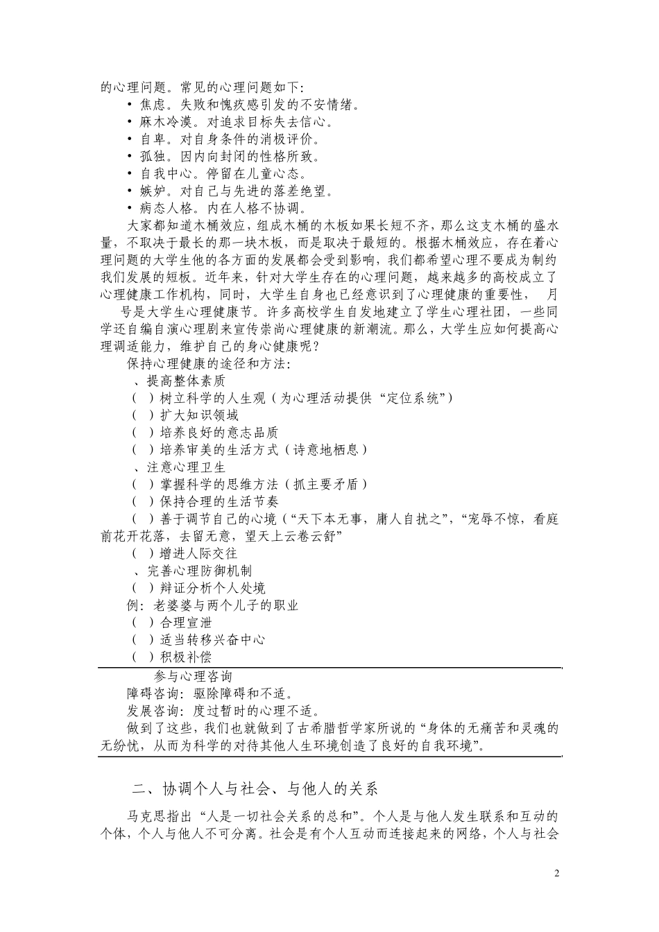 第三节科学对待人生环境_第2页