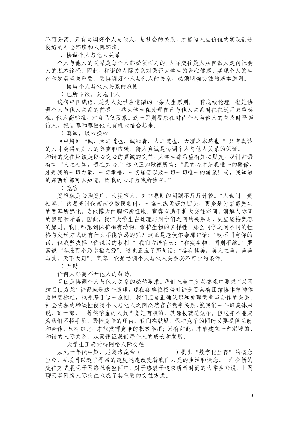 第三节科学对待人生环境_第3页