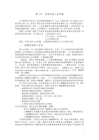 第三节科学对待人生环境