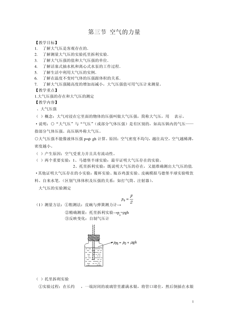 第三节空气的力量1课时_第1页