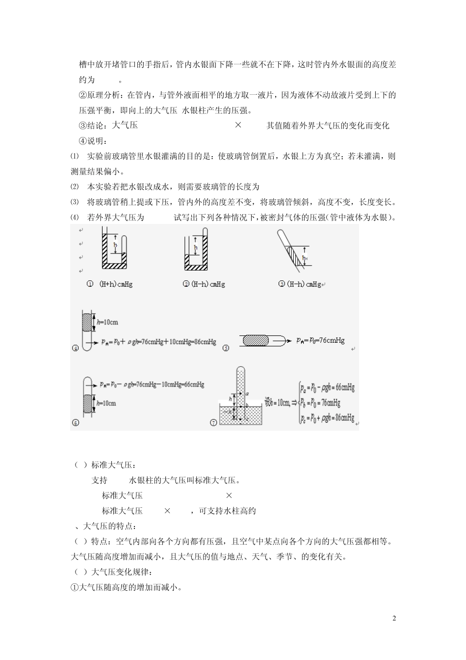 第三节空气的力量1课时_第2页