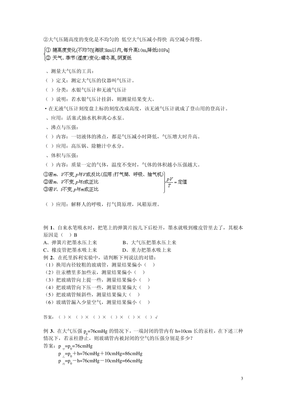 第三节空气的力量1课时_第3页